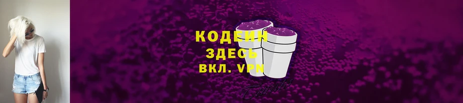 наркота  Нижние Серги  кракен   Codein Purple Drank 